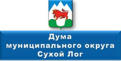 Анонс тридцать третьего заседания Думы муниципального округа Сухой Лог седьмого созыва