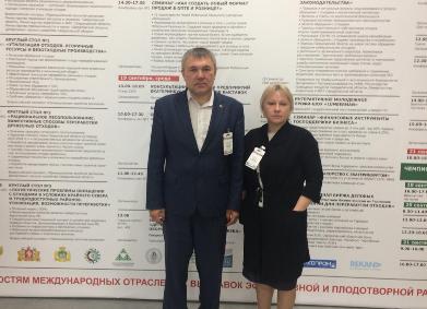 Участие в конференции по вопросам переработки отходов