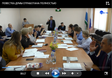 Видео-сюжет о работе Думы городского округа