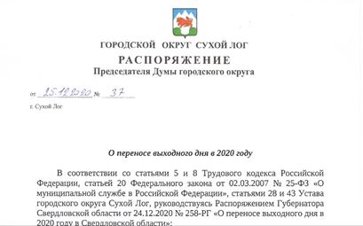 О переносе выходного дня