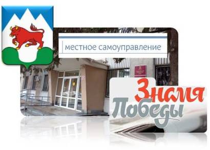 Страница "Местное самоуправление" о деятельности Думы городского округа